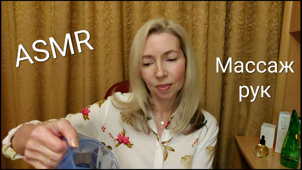 ASMR Массаж рук, ролевая игра, шепот