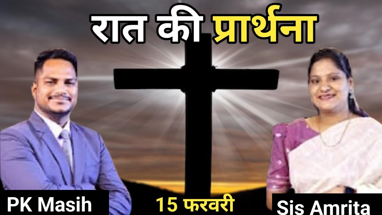 Night Prayer ll रात की प्रार्थना ll Jesus Prayer ll Amrita Prayer ll 
