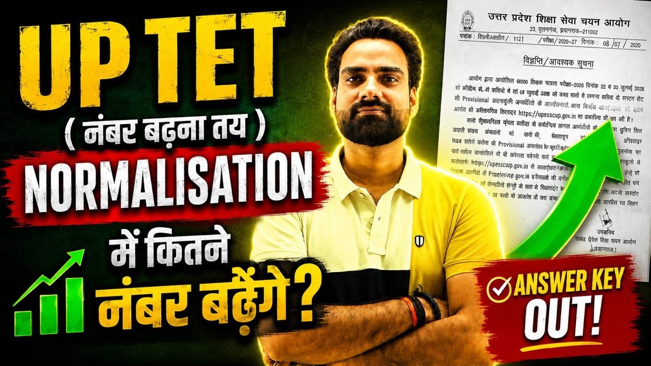 UPTET Answer Key OUT ! Normalization में नंबर बढ़ेंगे ? NK Sir