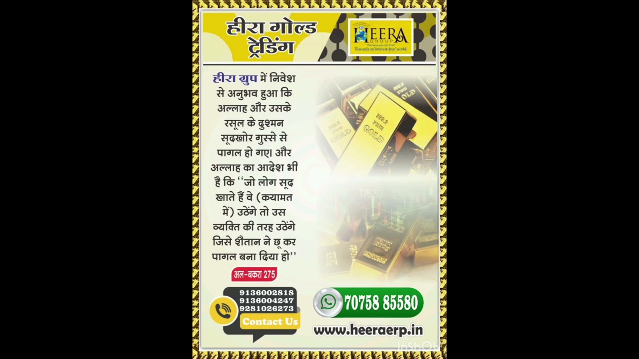 From 1998 to 2018, Heera Gold Trading helped people increase their profits. Now you can invest again