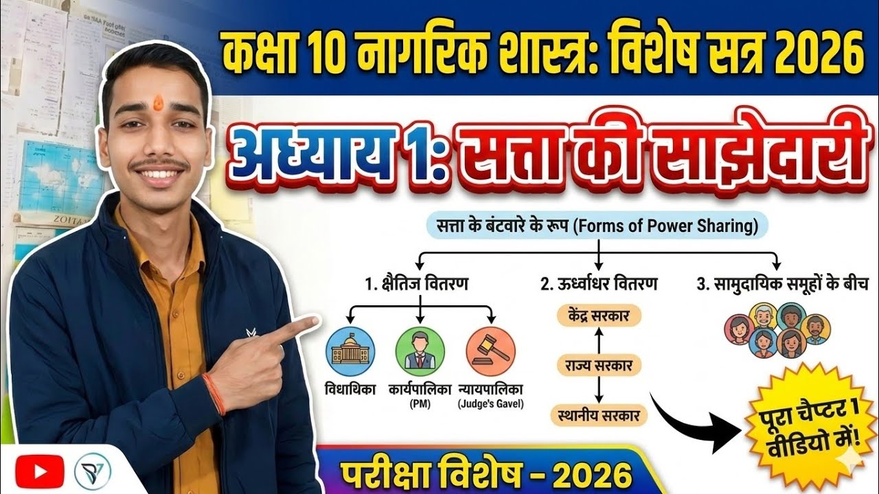 class 10th sst Power sharing chapter Lecture 01https://www.youtube.com/live/OO