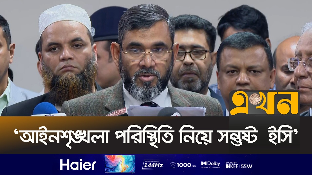 '৯০ শতাংশের বেশি কেন্দ্রে থাকছে সিসি ক্যামেরা' | Abul Fazal Muhammad Sanaullah | Ekhon TV