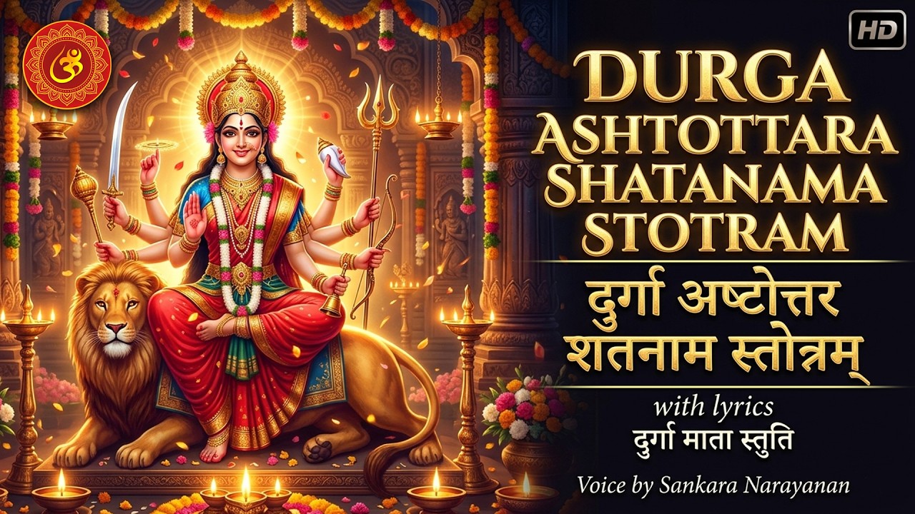 Durga Ashtottara Shatanama Stotram | Powerful chanting with lyrics | Soul Sadhana