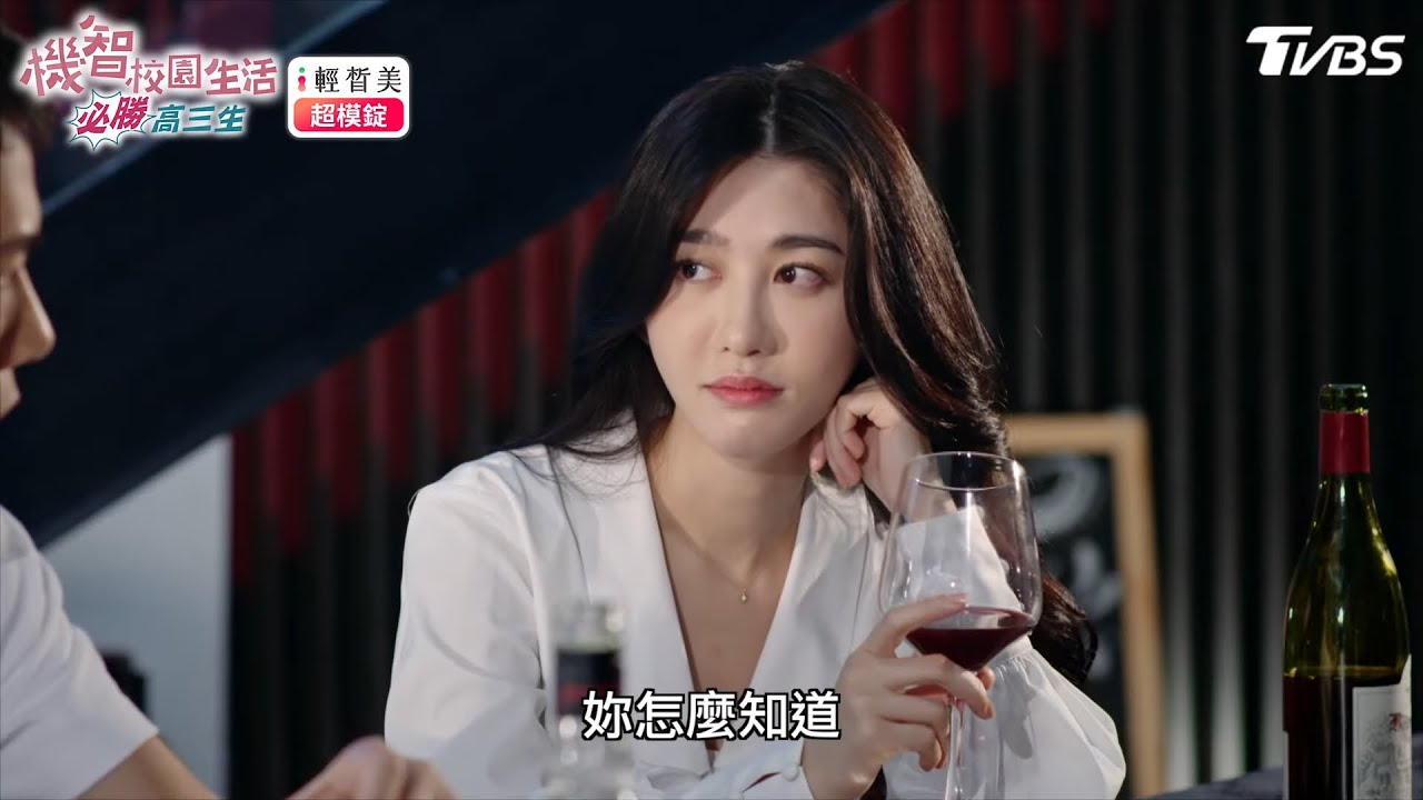 前女友現身【機智校園生活必勝高三生 EP14-2】Youngsters On Fire