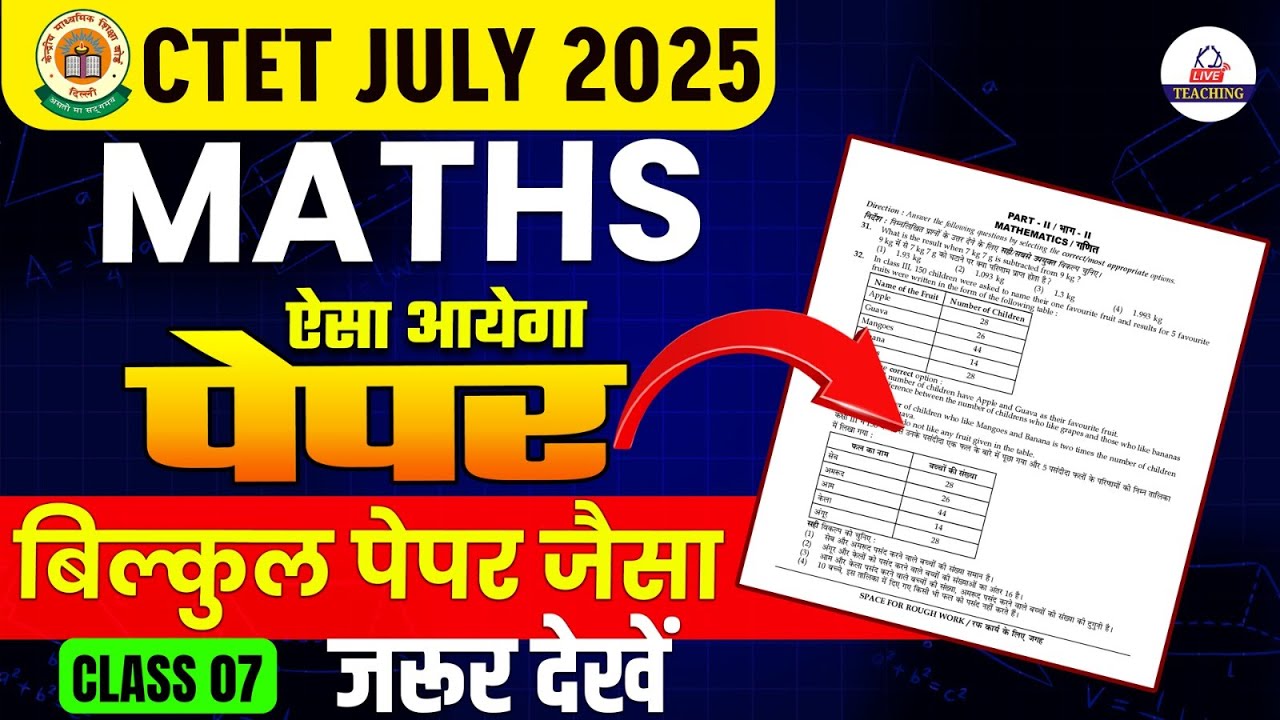 CTET JULY 2025 | Maths | ऐसा आयेगा पेपर जरूर देखें | Class 07 | By Aadesh Sir | @KD Live Teaching