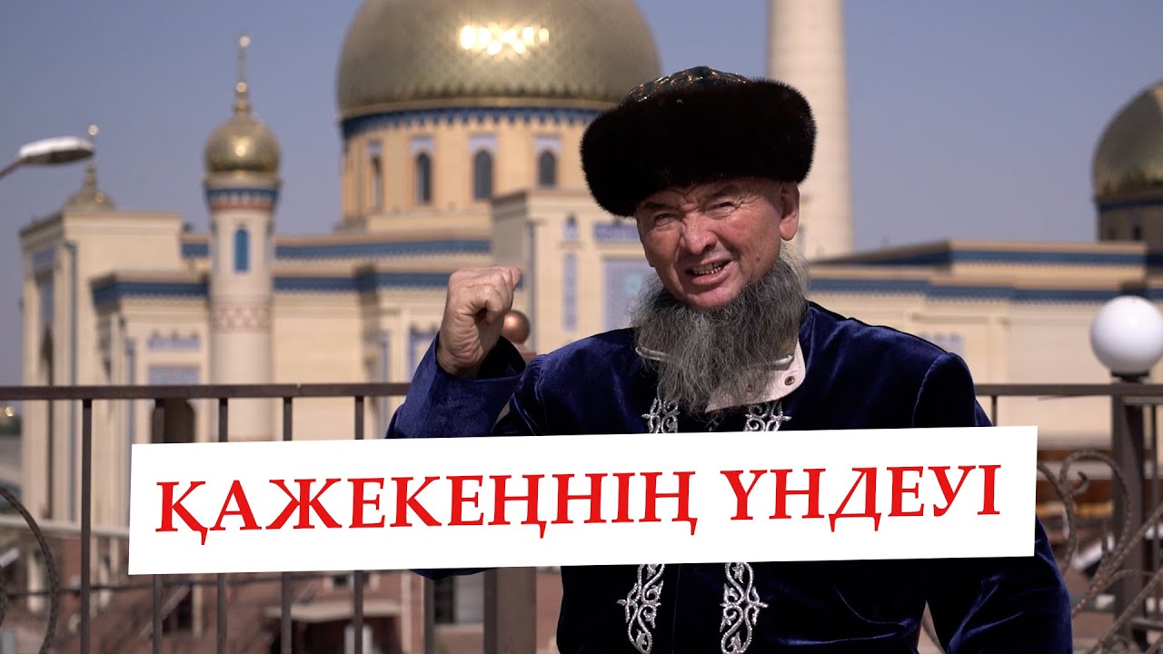 АБДУЖАППАР ҰСТАЗДЫҢ АЛҒАШҚЫ СҰХБАТЫ