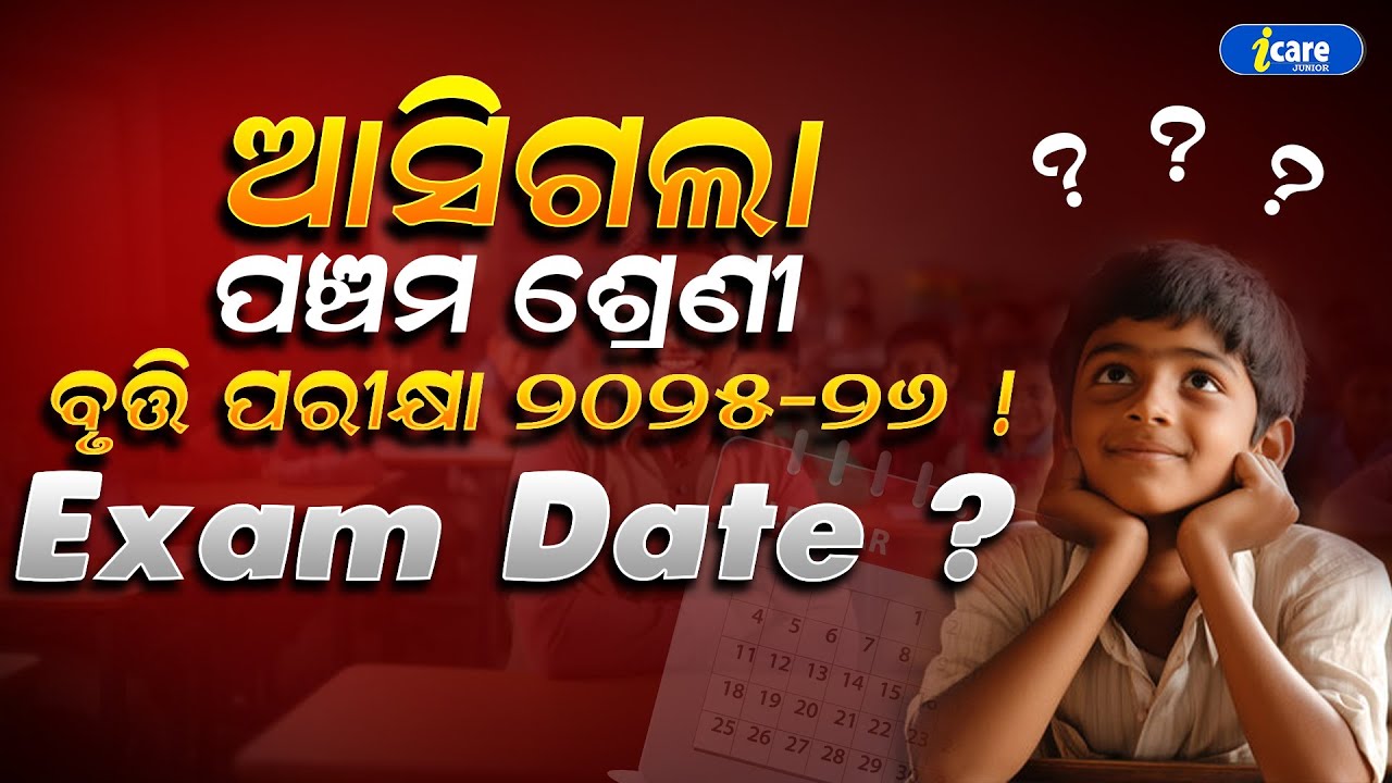 BIG ANNOUNCEMENT | 5TH CLASS BRUTI EXAM 2025 | 5TH CLASS BRUTI EXAM COURSE