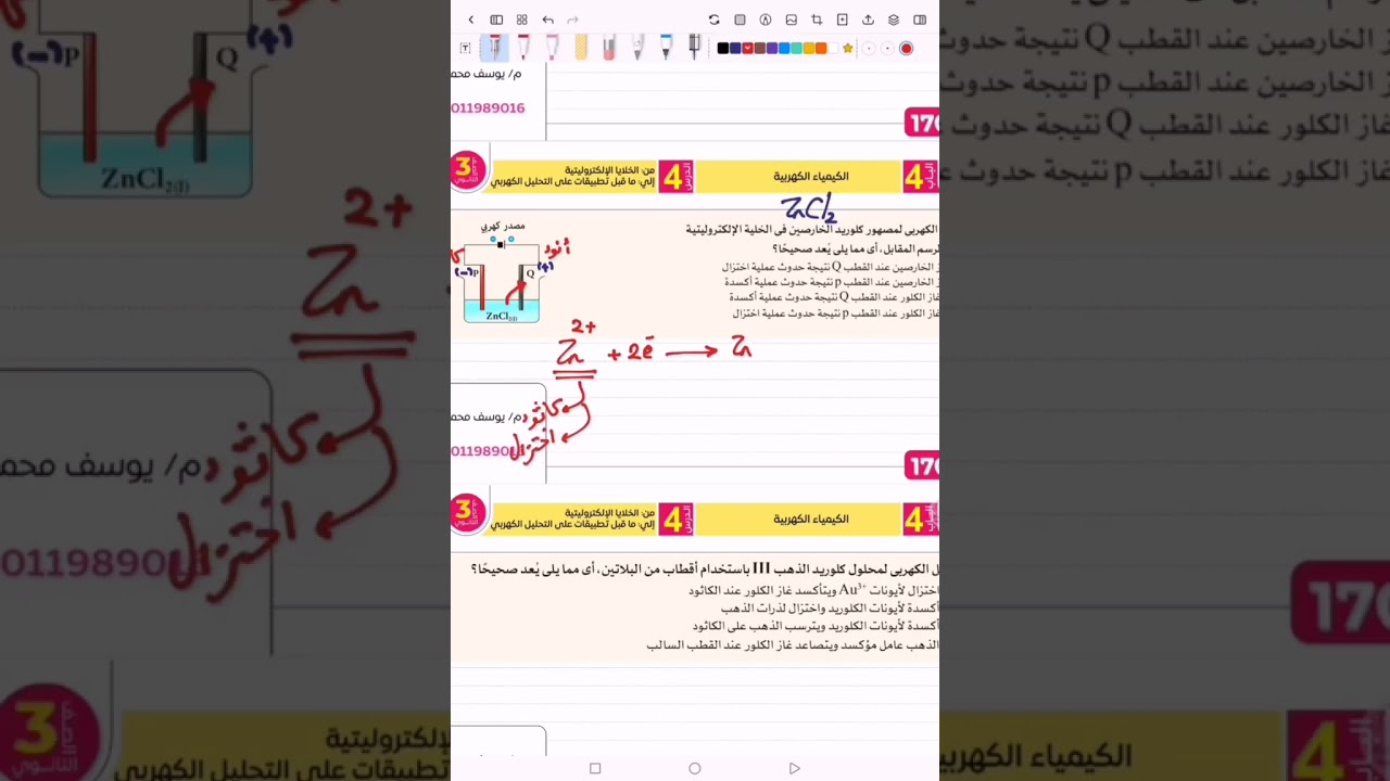 حل الكيمياء الكهربية الدرس الرابع كتاب التفوق قوانين فاراداي 