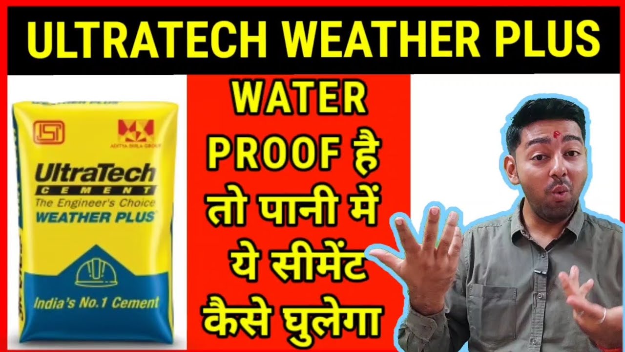 WATERPROOF सीमेंट पानी में मिक्स कैसे होता है? ULTRATECH WEATHER PLUS CEMENT TEST