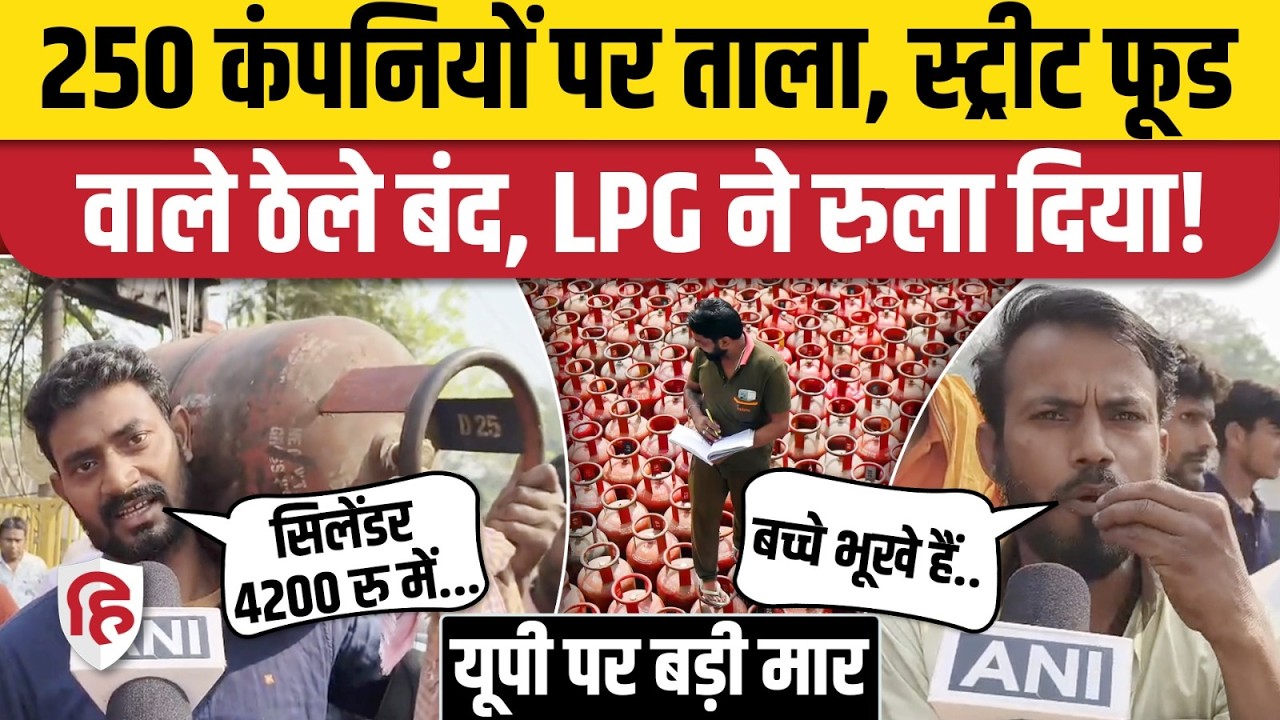 LPG Cylinder Crisis News: UP में Gas Agency के बाहर लगी लाइनें, सिलेंडर न मिलने से फैक्ट्रियां बंद