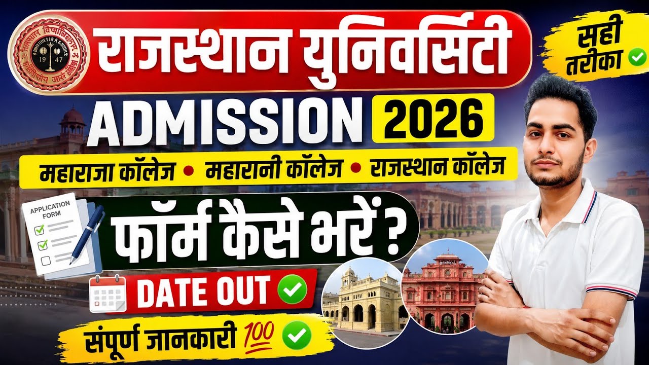 Rajasthan University Admission Form 2026 Kaise Bhare🔥Maharaja/Maharani/Commerce  Rajasthan College 