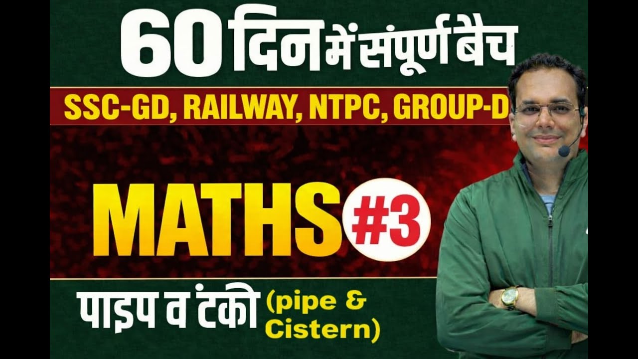 SSC GD | railway group d | RAJ CET | – PIPE AND TANK CLASS -3 | BY Gautam saini sir #4thgraderesult