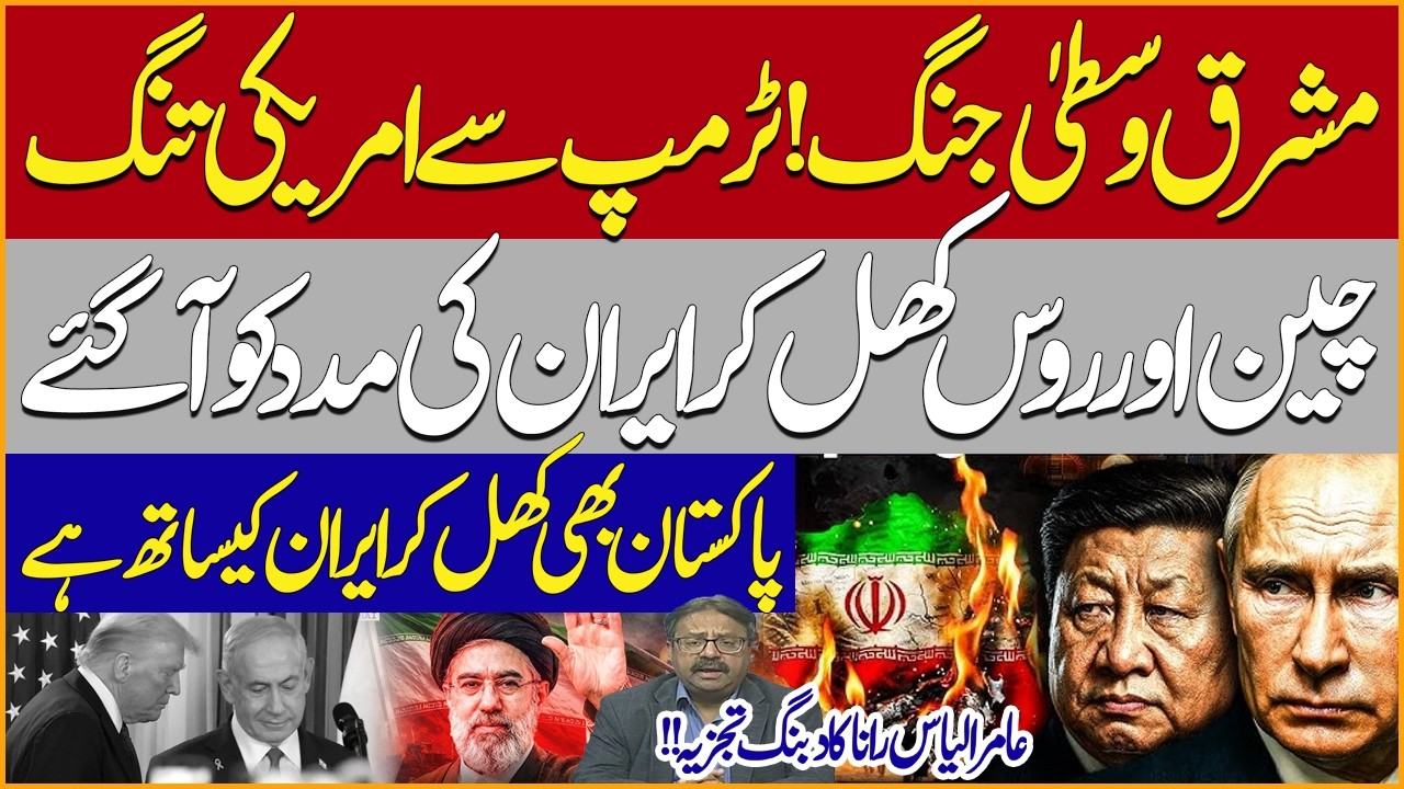 Missile Barrage Hits Tel Aviv | - US-Israel Iran War Tensions  | Russia & China | Amir Ilyas Rana
