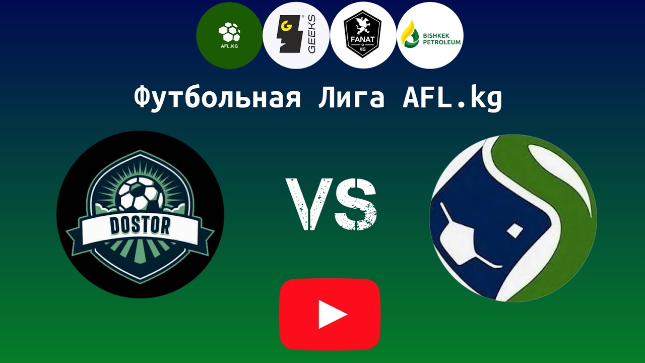 Футбольная Лига AFL.kg. Премьер дивизион 1 Тур Dostor vs Alif Phone