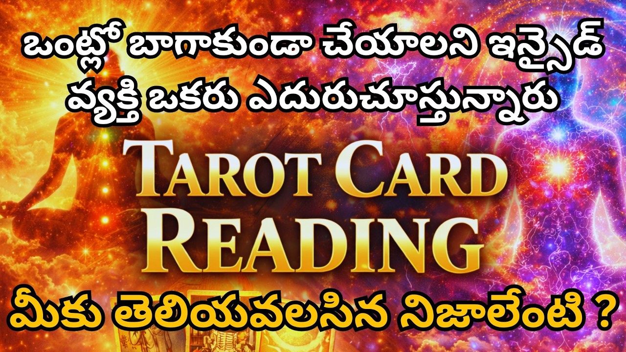 ఒంట్లో బాగాకుండా చేయాలని ఇన్సైడ్ వ్యక్తి ఒకరు ఎదురుచూస్తున్నారు