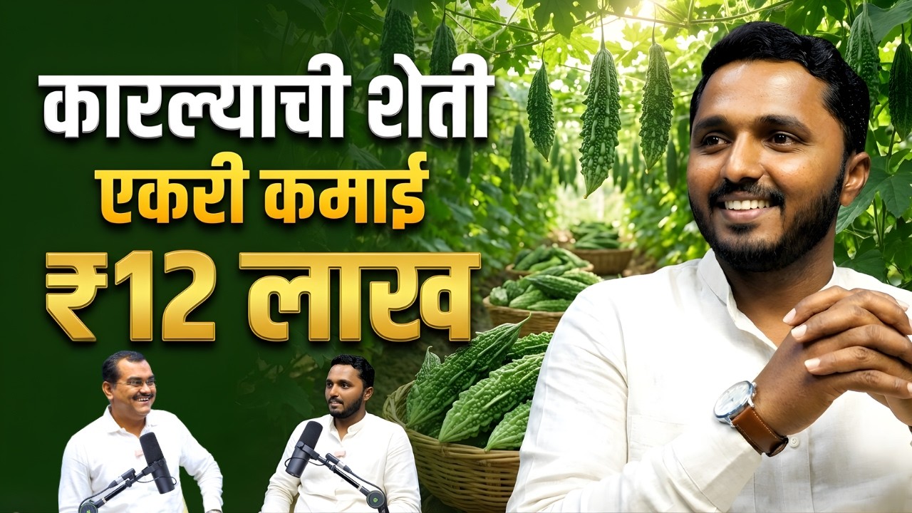 आधुनिक शेती करून लाखो रुपये कसे कमवता येतात | Inspirational Farmer Podcast | Abhijit Patil Podcast