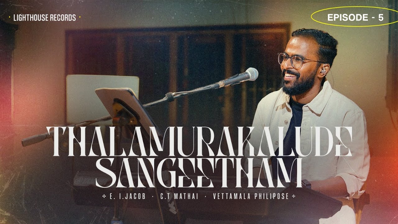Ep-5 | Thalamurakalude Sangeetham [LIVE] | E. I.Jacob | C.T Mathai | Vettamala Philipose