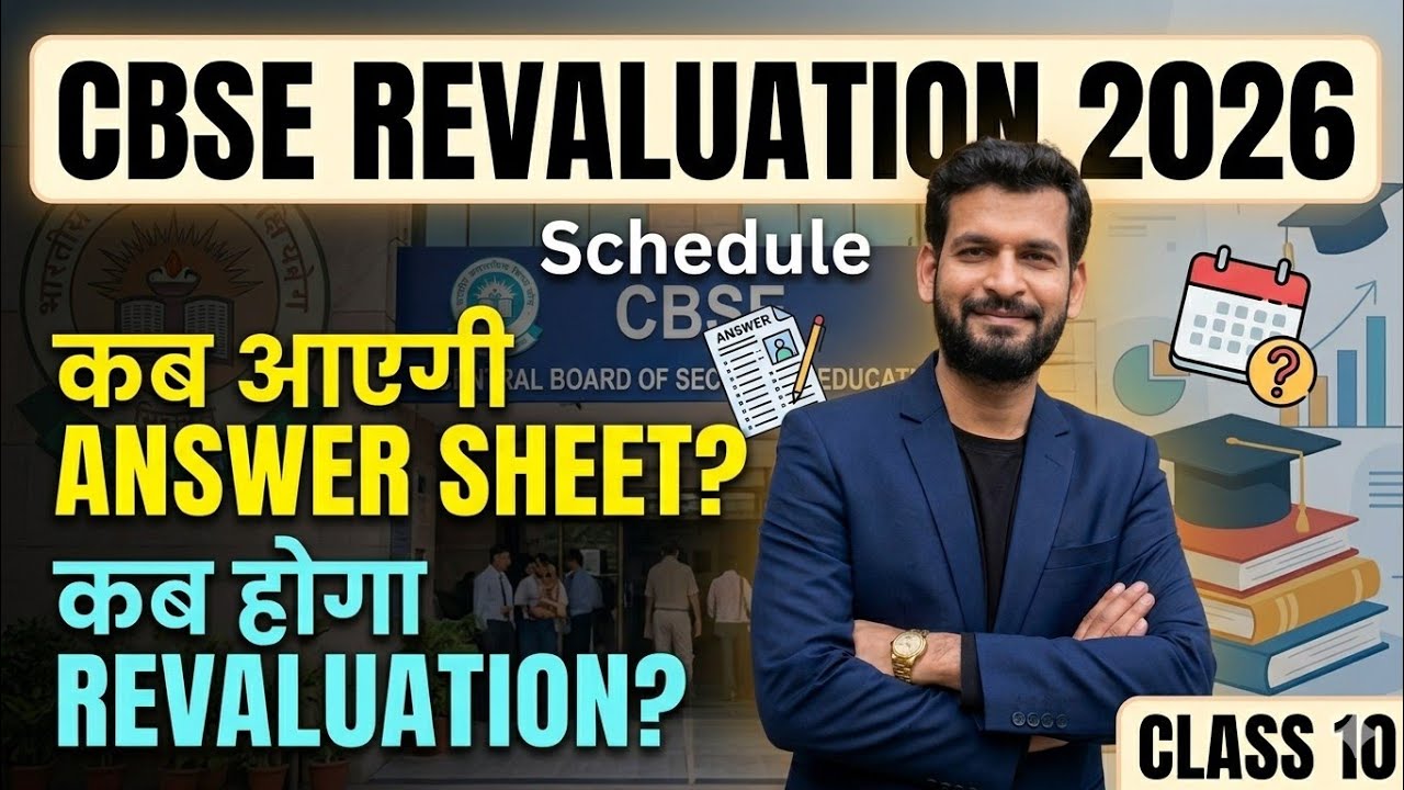 Revaluation 2026 schedule | Class 10 CBSE REVALUATION 2026 | Revaluation Date | Cbse class 10