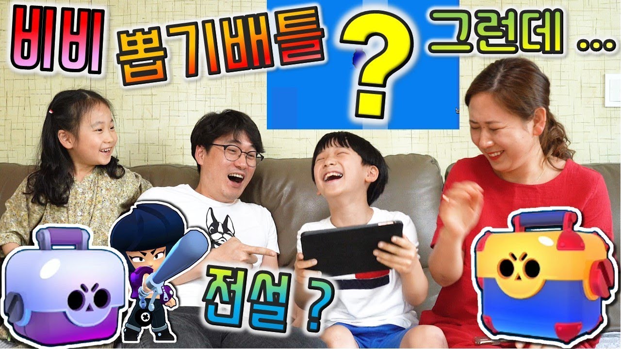 브롤스타즈 비비 뽑기 배틀 중 다른게 나옴? 버섯도리 또 ? 대박 ! 이긴 사람 마음대로 ! 전설 ? 신화 ? 스파이크 ? 크로우 ? 레온 ? 얻는법 알려줘 ! 꿀잼 게임 영상