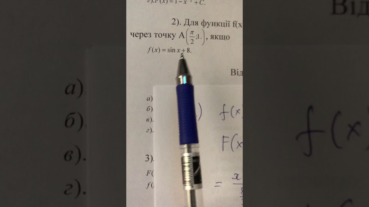 Знаходження первісних (тест)