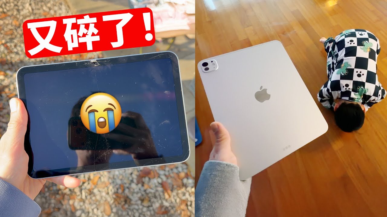 【純VLOG】iPad mini 碎了! 我也失去了剛買的 iPad Pro😢 | 大耳朵TV