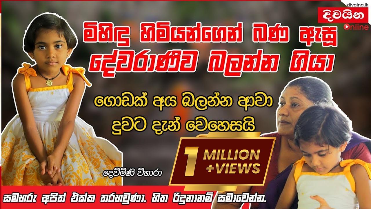 මිහිඳු හිමියන්ගෙන් බණ ඇසූ දේවරාණිව බලන්න ගියා