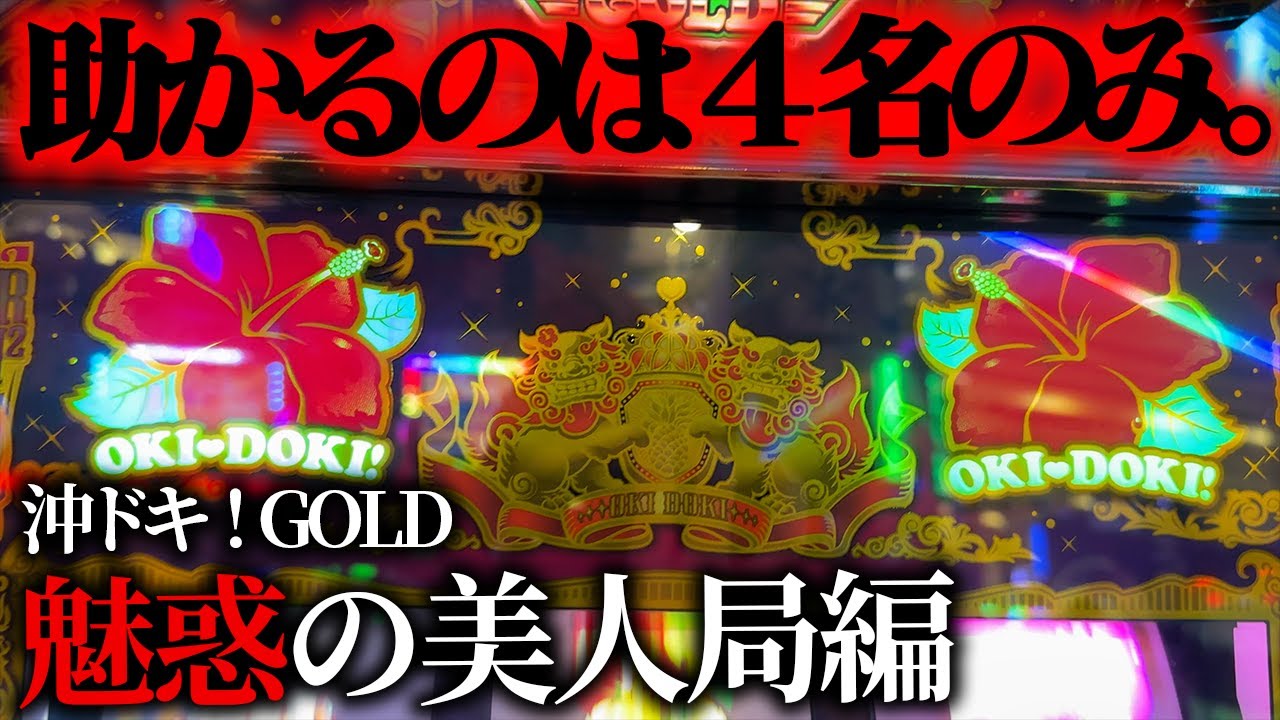 【沖ドキ！GOLD】30パイ強化に感謝！初夏なのでクソデカメダルをたくさん出してもらってもいいっすか