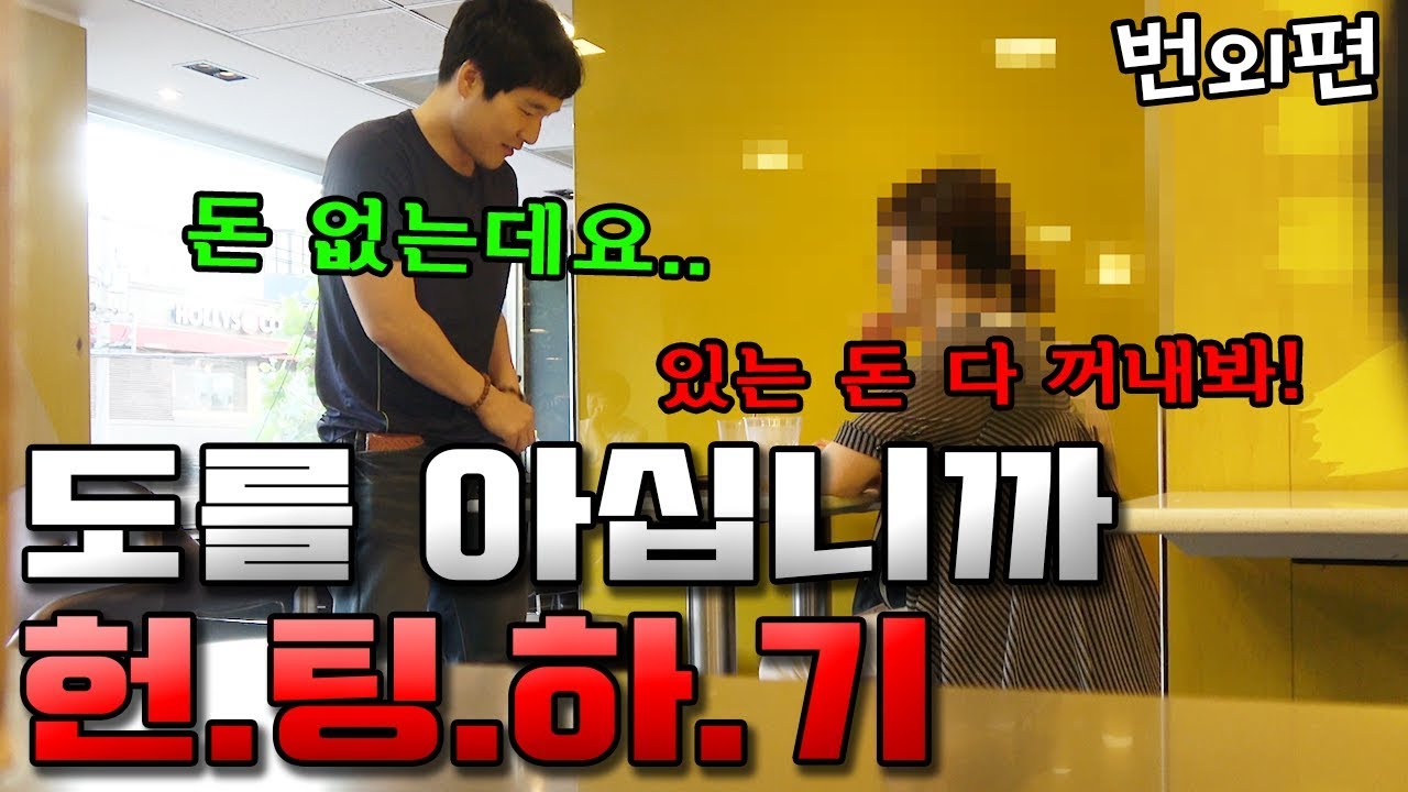 도를아십니까에게 삥 뜯겼습니다..