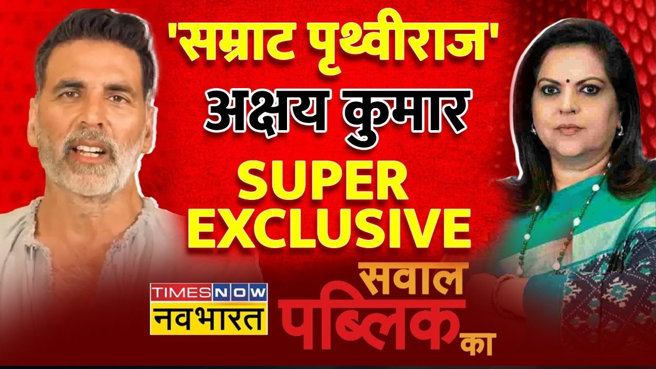 Akshay Kumar Exclusive Interview | Akshay Upcoming Movie Samrat Prithviraj |Navika Kumar |Hindi News