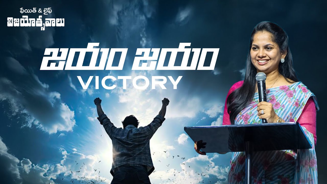 జయం జయం | Warangal  Vijayotsavalu 2025 | Ps Arpitha Komanapalli