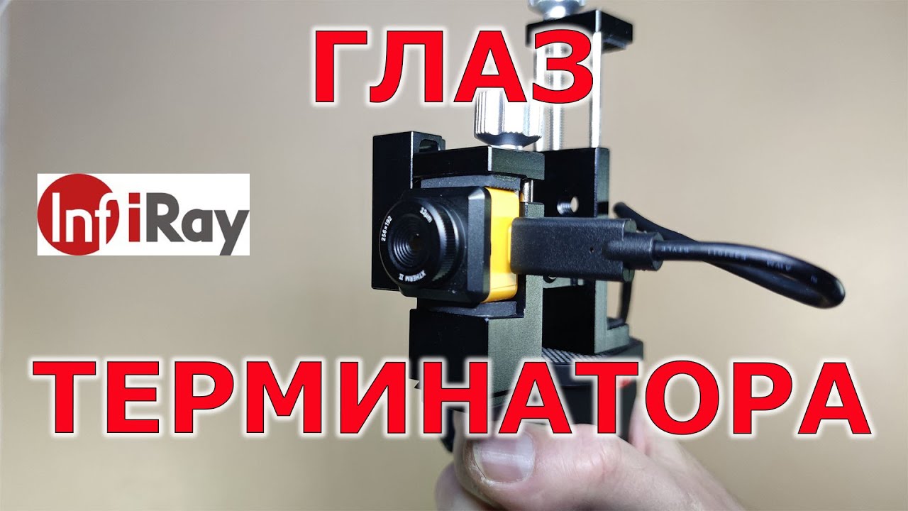Инфракрасная камера для смартфона INFIRAY T2S+