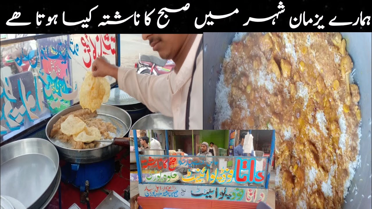 Yazman Shehar Mein Subah Ka Nashta | How To Make Breakfast Pakistan Punjab | March 21, 2021