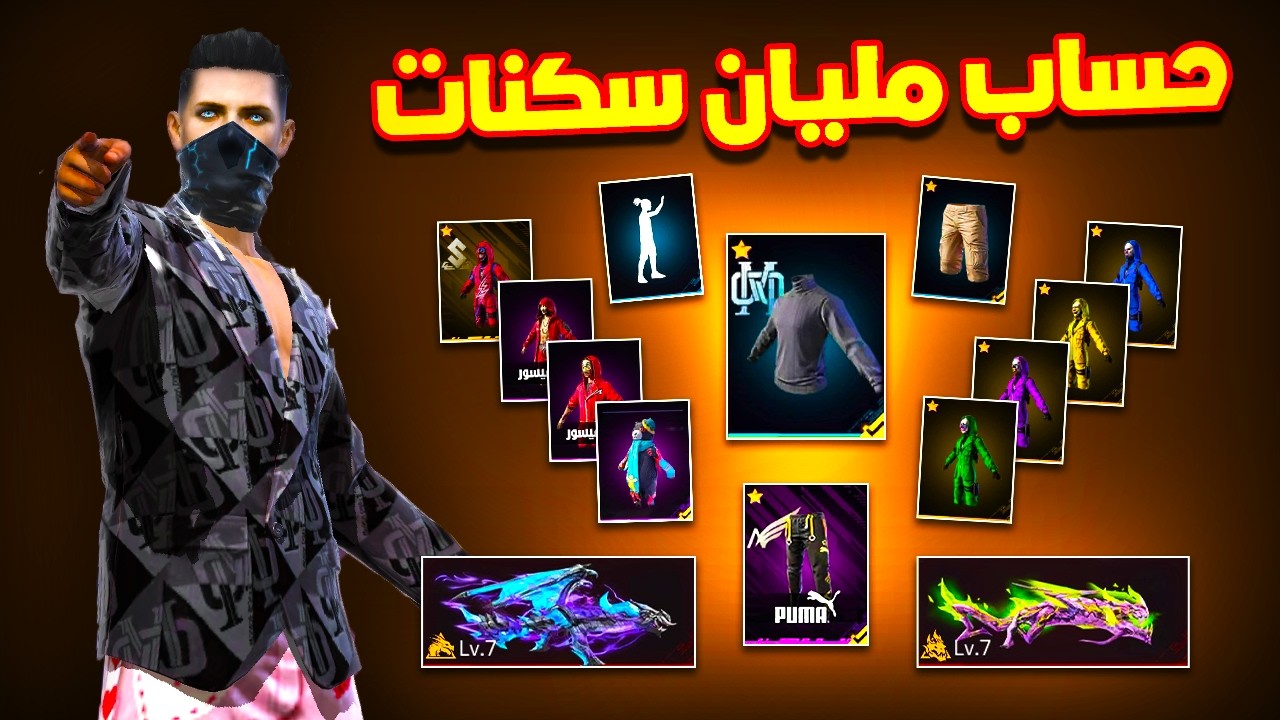 Free fire متابع اعطاني حساب عمره 6 سنوات