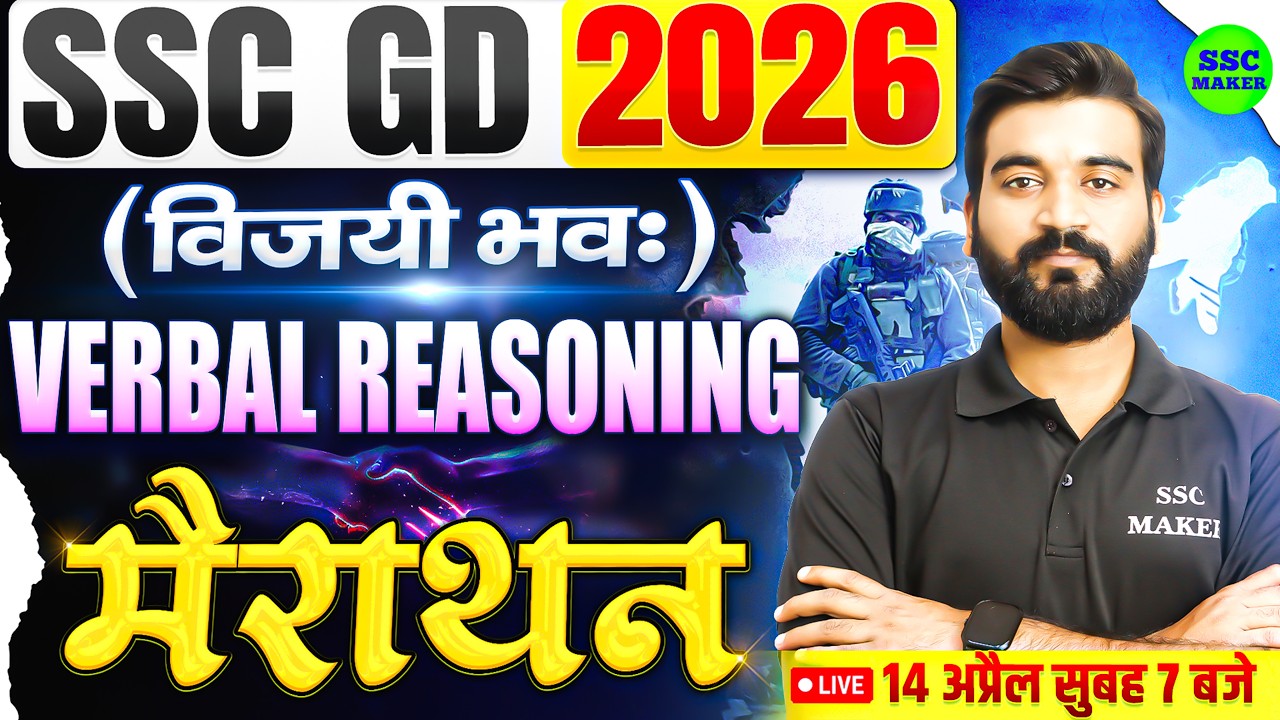 SSC GD Reasoning Marathon Class 2026 || Verbal Reasoning MCQs For SSC GD || विजयी भव: 🎯|| SSC MAKER