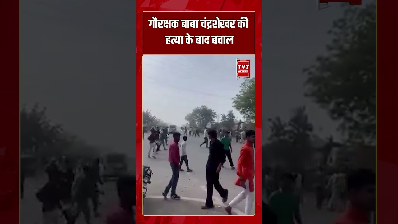 Mathura Violence LIVE: गौरक्षक की हत्या के बाद मथुरा में बवाल! | Farsa Wale Baba Case
