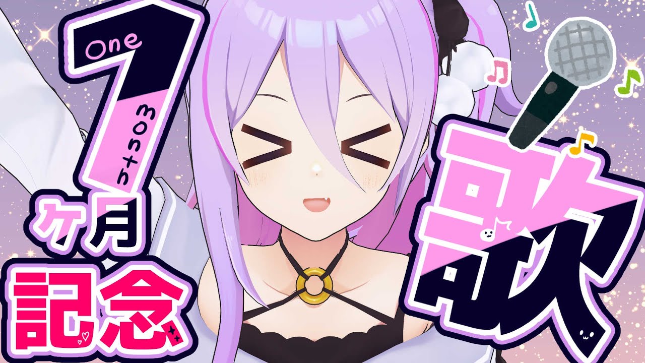 【初歌枠】デビュー一カ月を祝して歌います！！【祈月のこ/ゆにクリ】