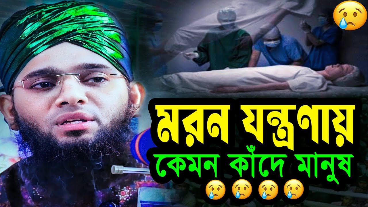 মৃত্যুর যন্ত্রণা নতুন ওয়াজ | গাজী সোলাইমান আল কাদেরী নতুন ওয়াজ ২০২৬ | Gazi Sulaiman New Waz 2026