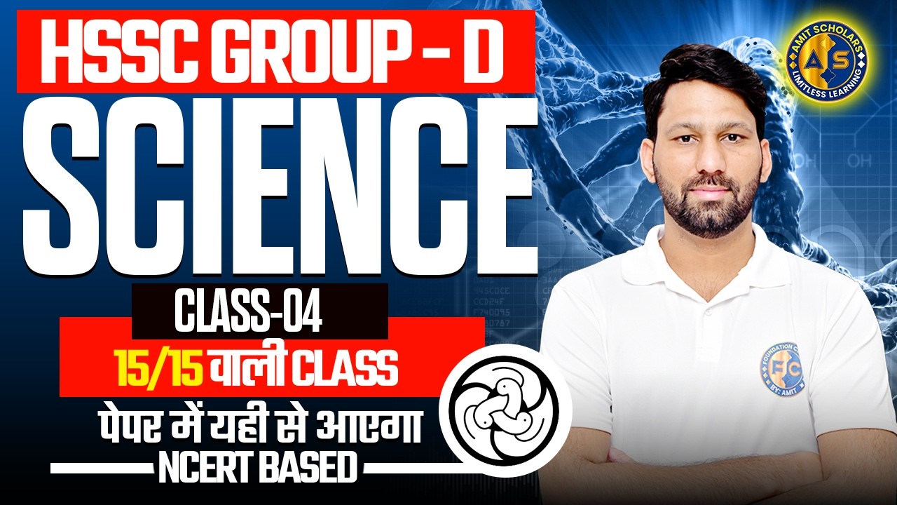 HSSC Group D Science Classes | Previous Year Questions (PYQ) + Most Expected MCQs | Class 03