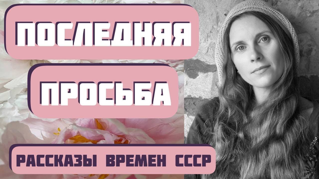 Когда отец высказал свою последнюю просьбу, сын решил, что он не в своем уме... Рассказы времен СССР
