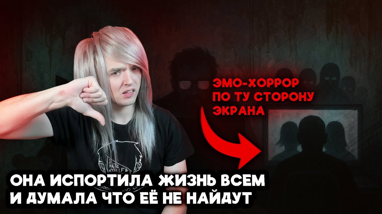 Тёмная сторона эмо-культуры. История одной интернет-легенды.