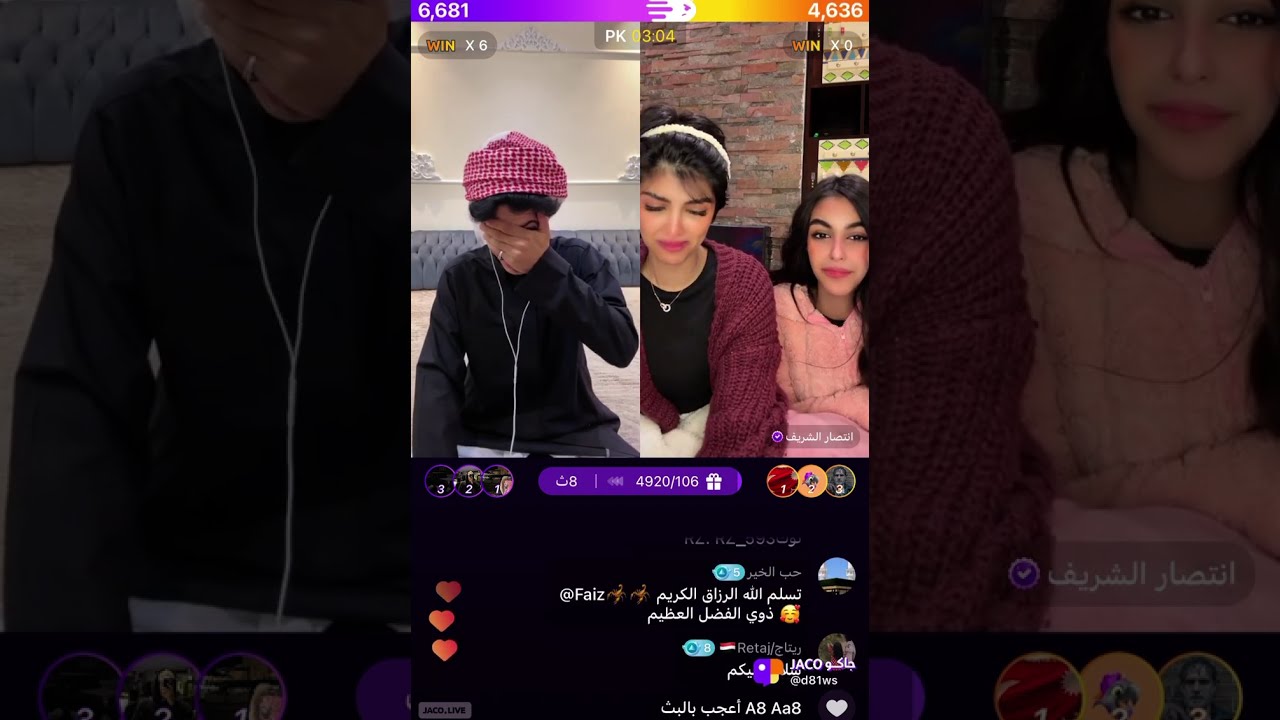 بث زياد وعلي مع انتصار الشريف 🤣🤣🤣🤣🤣