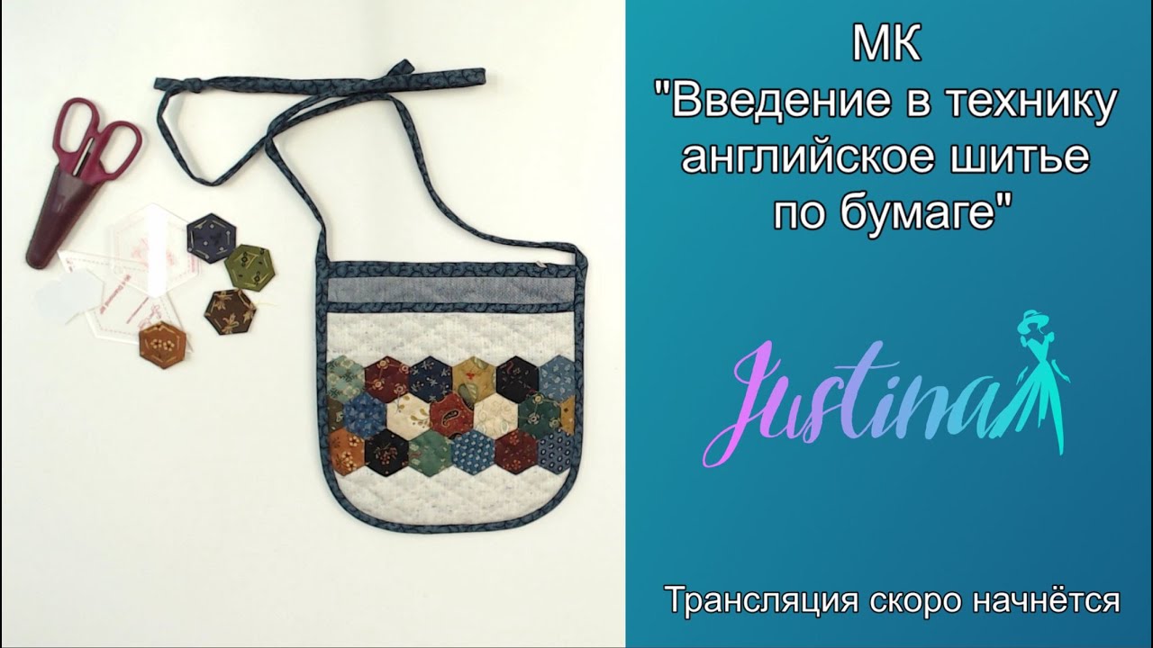 МК Введение в технику английское шитье по бумаге