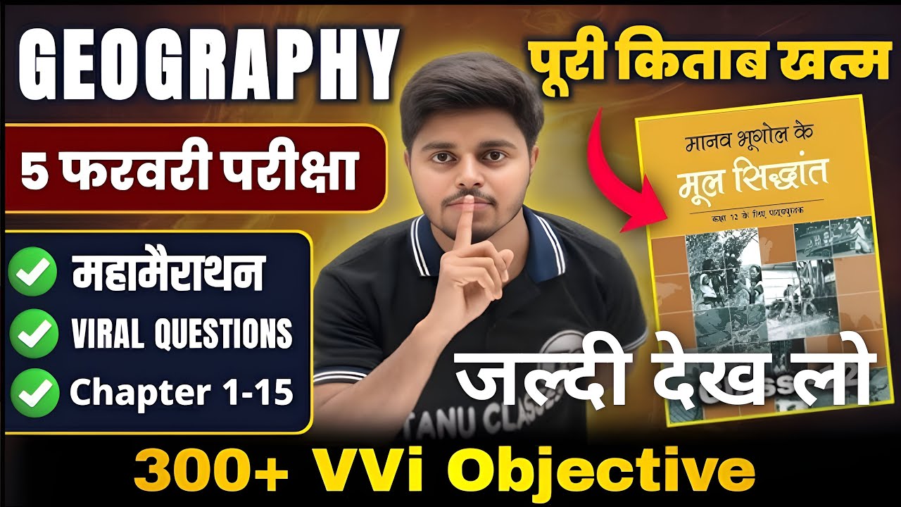 Geography 05 February Class 12th Original Viral Question Paper 2026 | 12th Bhugol Viral Paper 2026