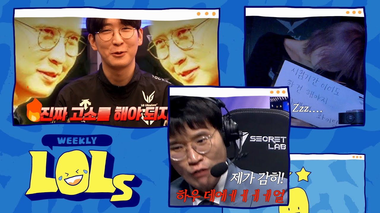 롤파크에서의 평범한 한 주 | 위클리 LOLs WEEK 4 | 2025 LCK