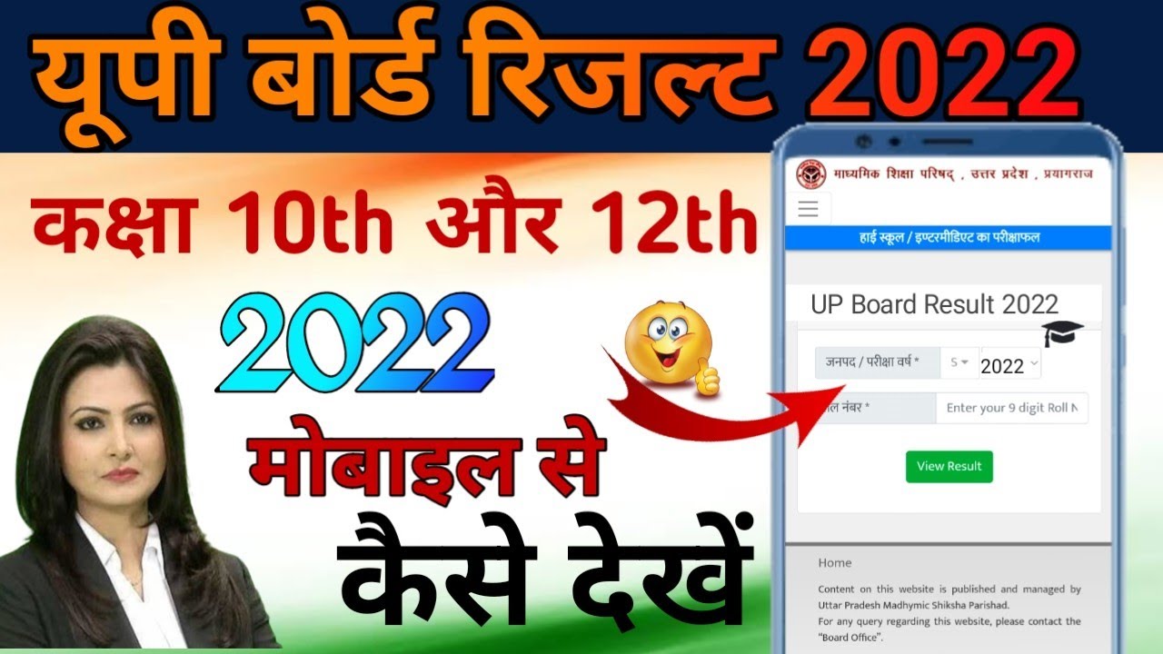 UP Board Result 2022 Download// 10th & 12th Result Kaise dekhen// Board Result 👍