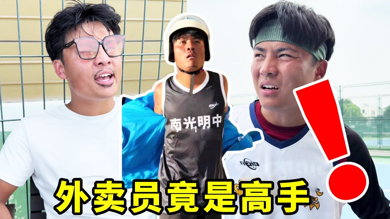 无能教练随便塞关系户进来，没想到外卖员竟是世界冠军？！他们能否重返球队！#一人分饰多角#篮球