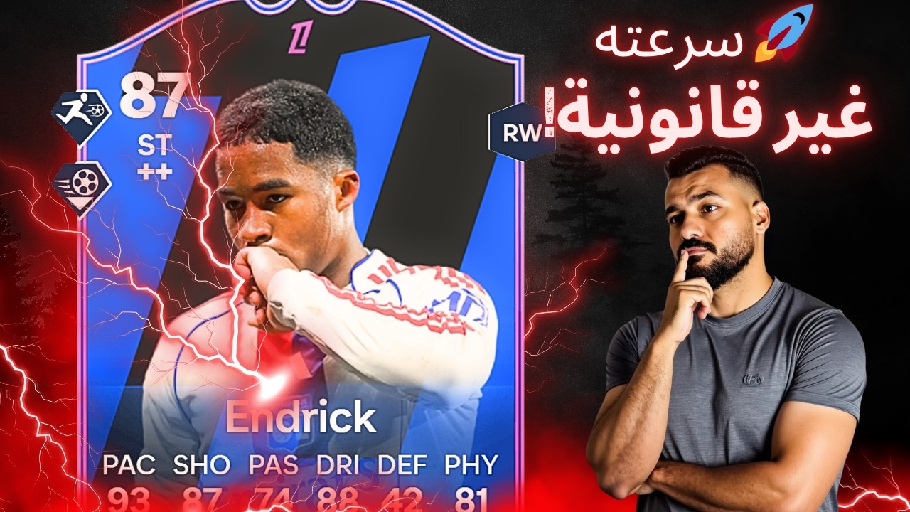⚽ من مدريد إلى القمة! 😱 سرعة + إنهاء مرعب! مراجعة شاملة لكارت إندريك في FC26 🔥👌