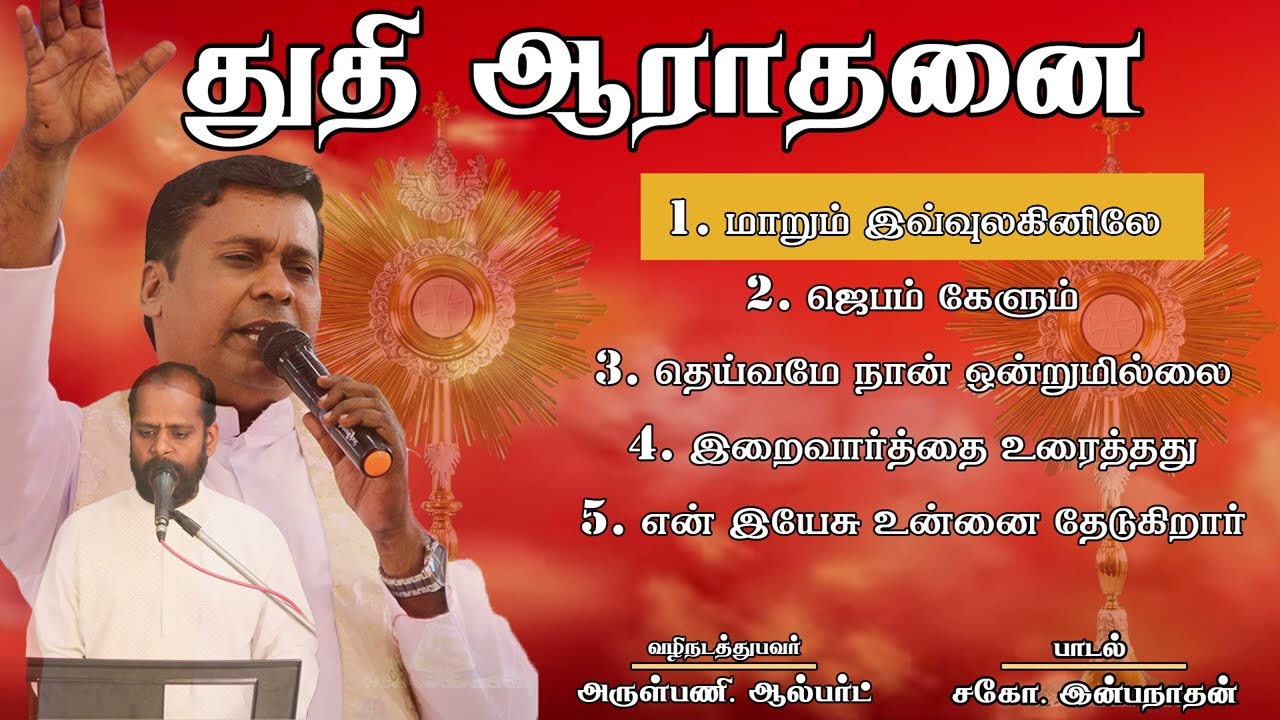 Praise and Worship by Fr. Albert and Master Inba | Charismatic Prayer | Christian Songs | Part 5 |KC