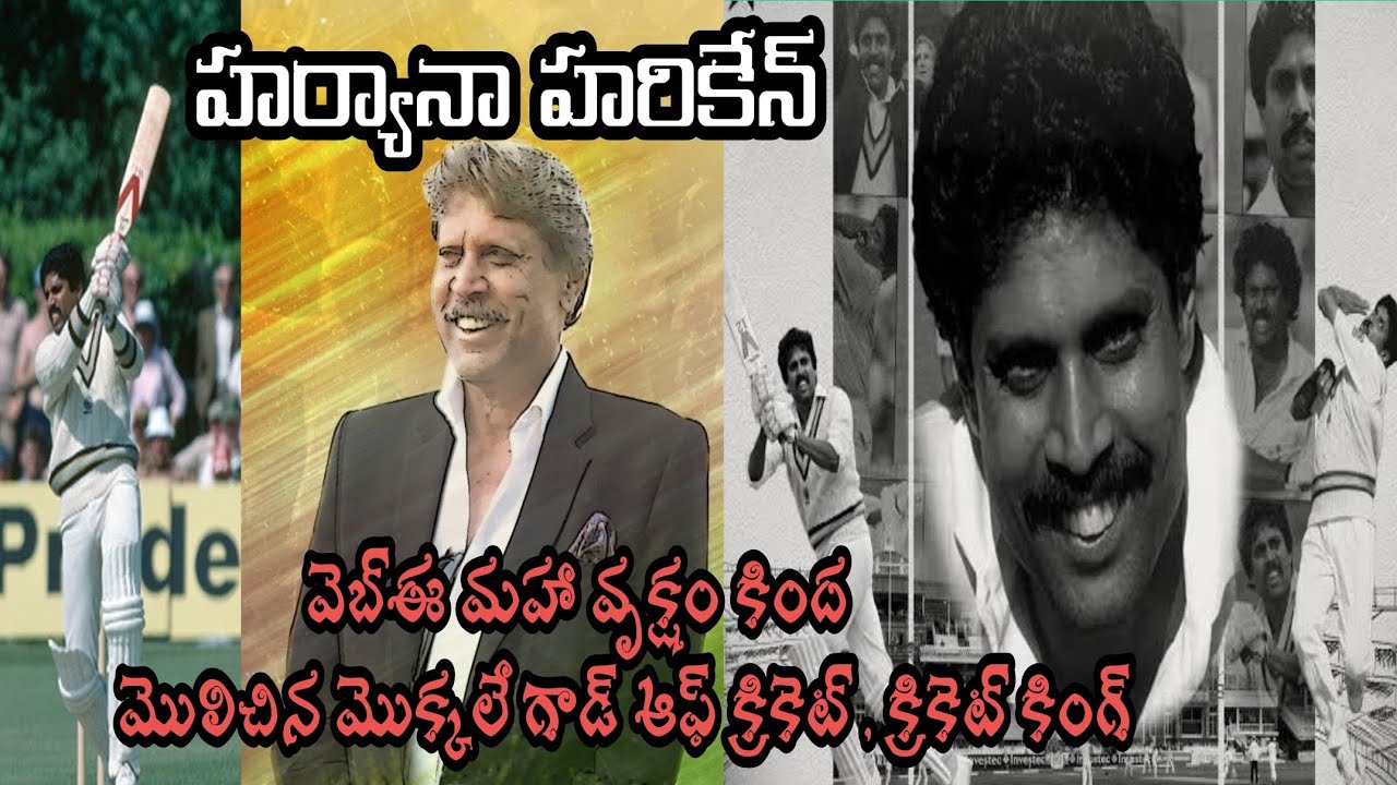 unreal stories about Kapil Dev 