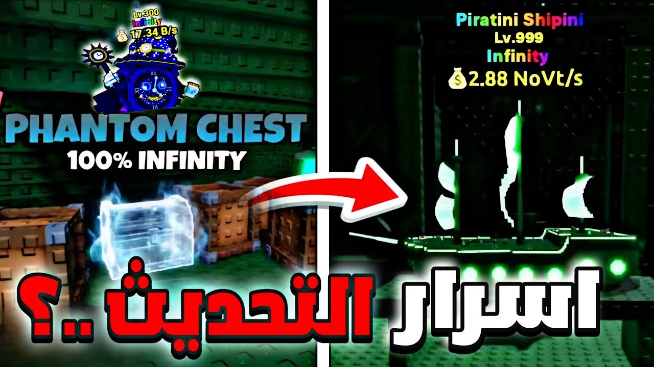 شرح واسرار تحديث الاشباح في ماب تسونامي ( رح تنصدموو 🔥🤯 ) Escape Tsunami For Brainrots
